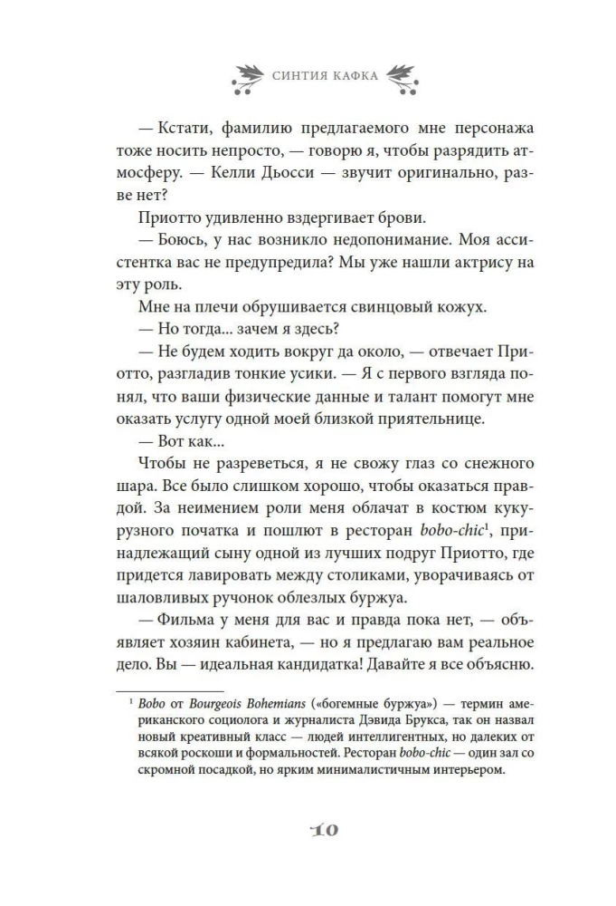 Christmas in Hollywood, or The Best Role of My Life