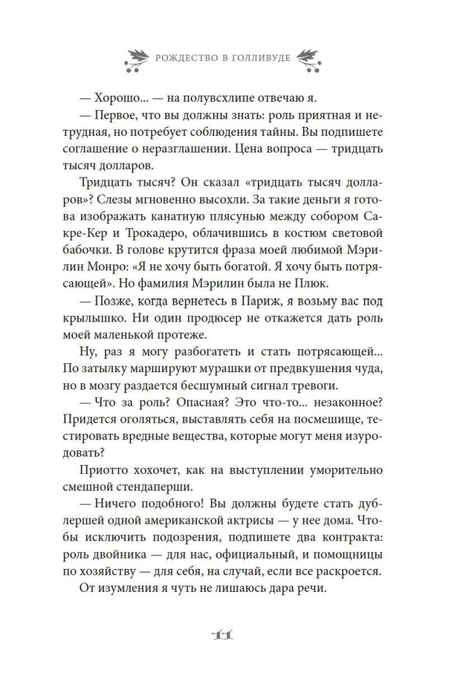 Christmas in Hollywood, or The Best Role of My Life