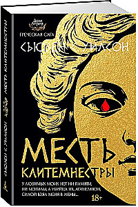 The Revenge of Clytemnestra