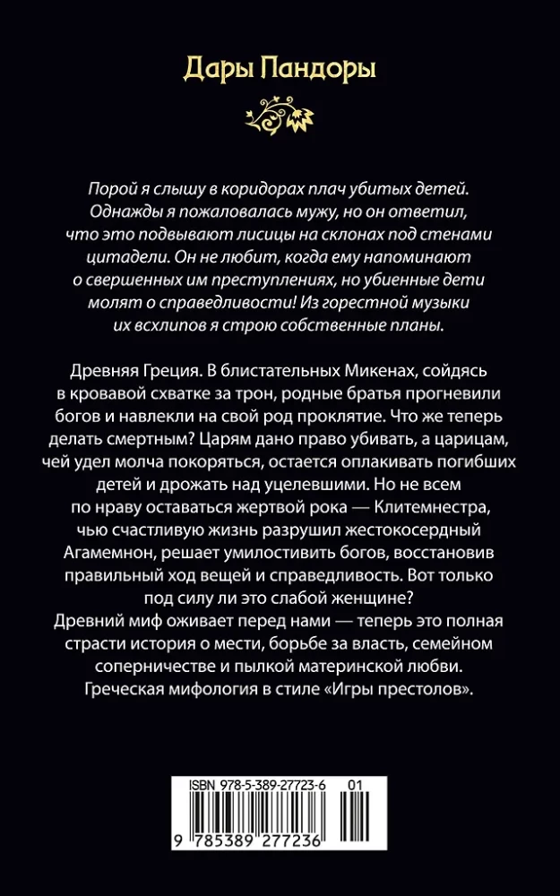 The Revenge of Clytemnestra