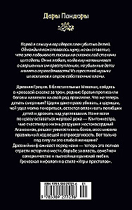 The Revenge of Clytemnestra