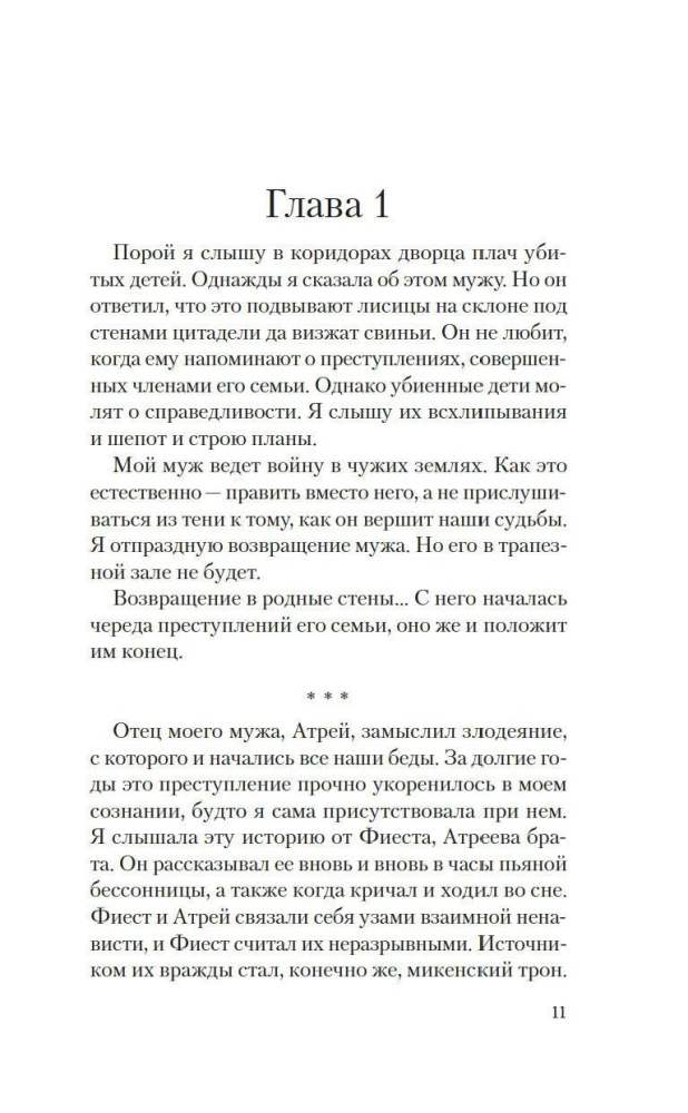 The Revenge of Clytemnestra