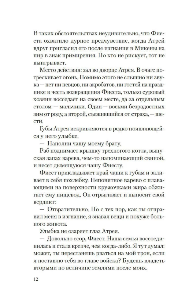 The Revenge of Clytemnestra