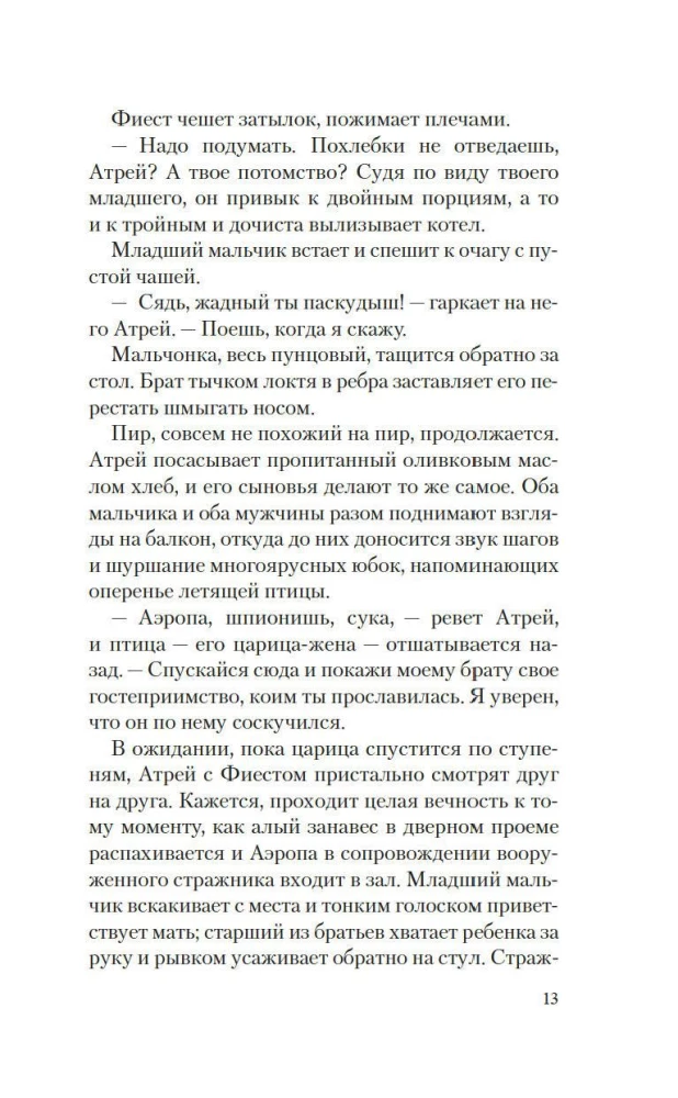 The Revenge of Clytemnestra