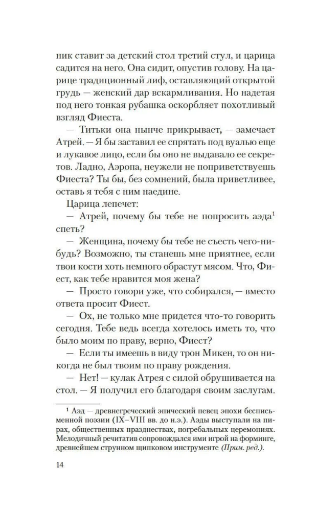 The Revenge of Clytemnestra