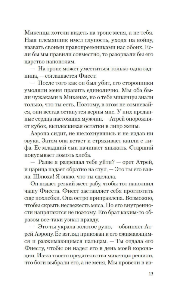 The Revenge of Clytemnestra