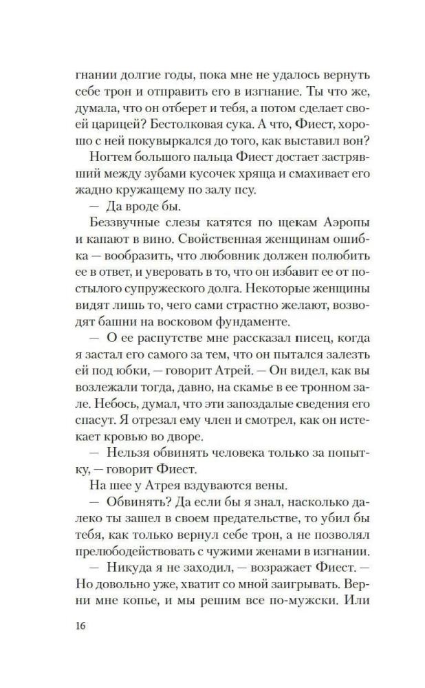 The Revenge of Clytemnestra