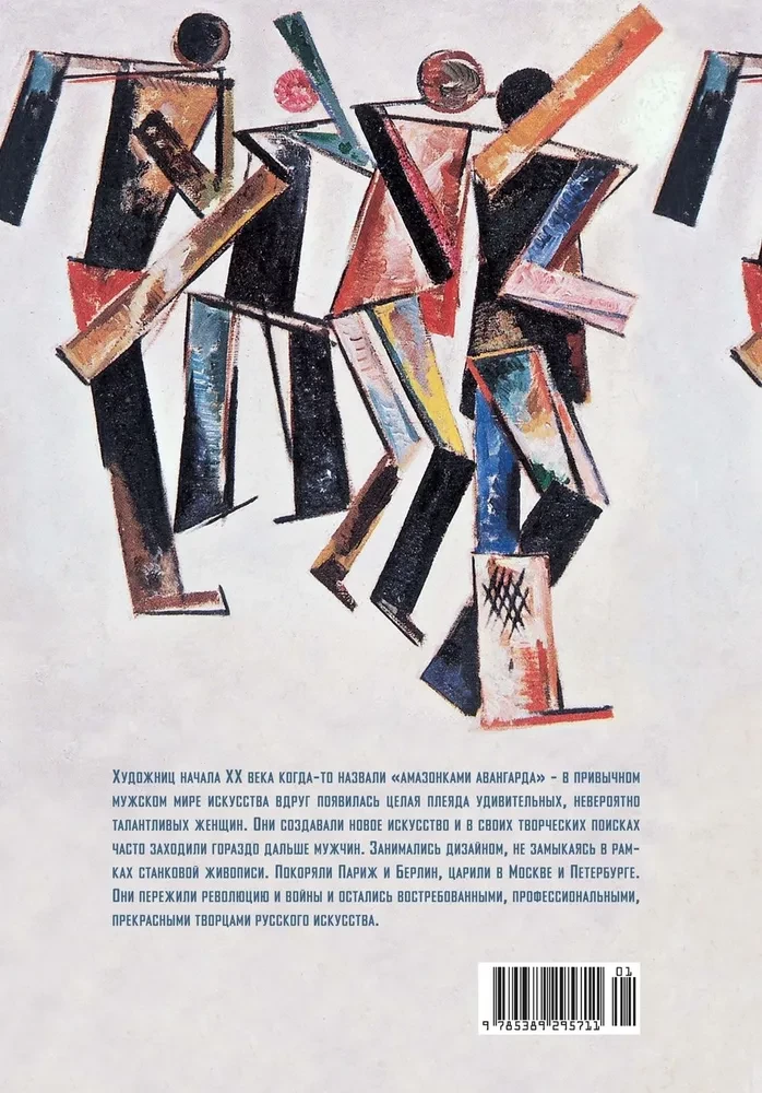 Художницы русского авангарда