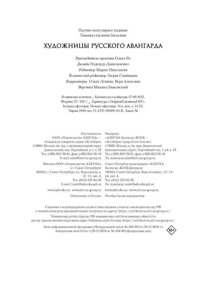 Художницы русского авангарда