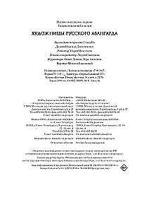 Художницы русского авангарда