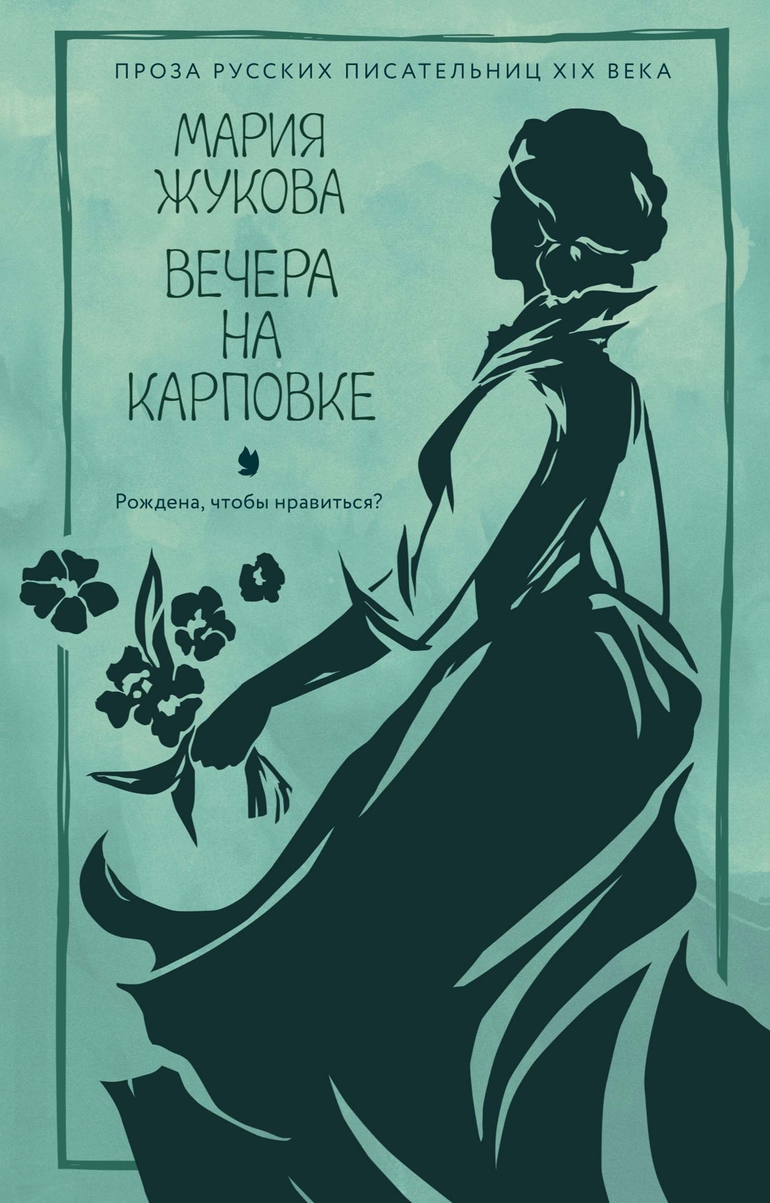 Wieczory na Karpówce