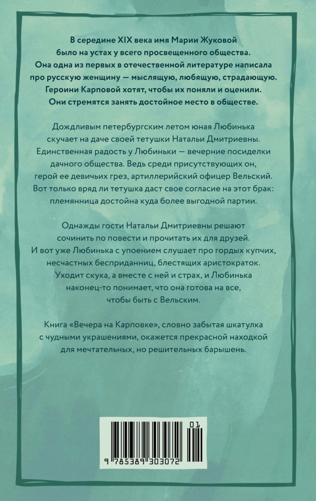 Evenings on Karpovka