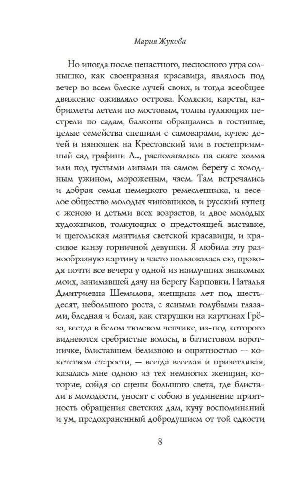 Evenings on Karpovka