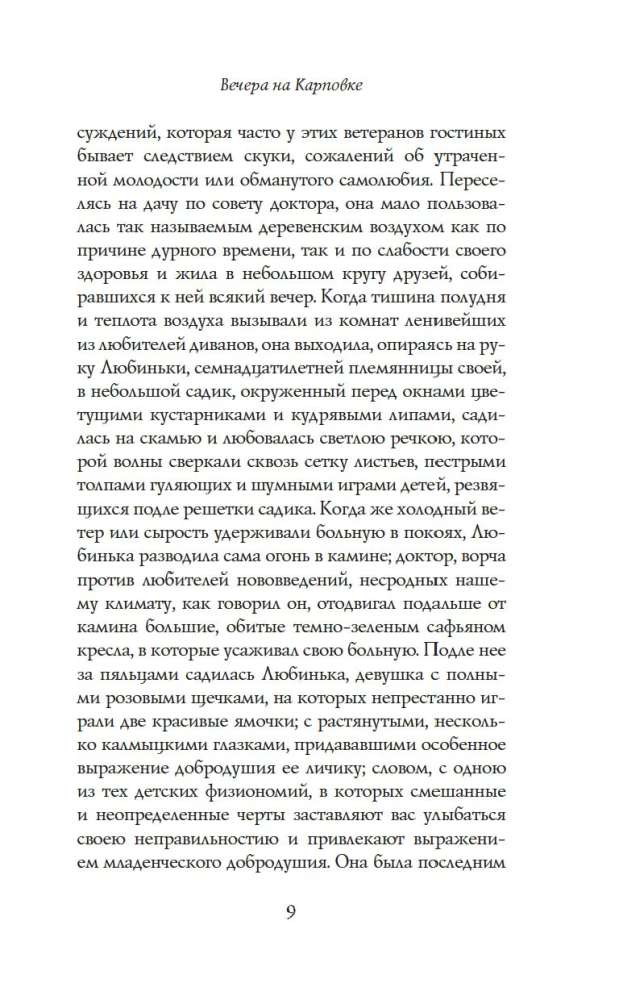 Evenings on Karpovka