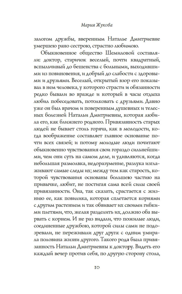 Evenings on Karpovka