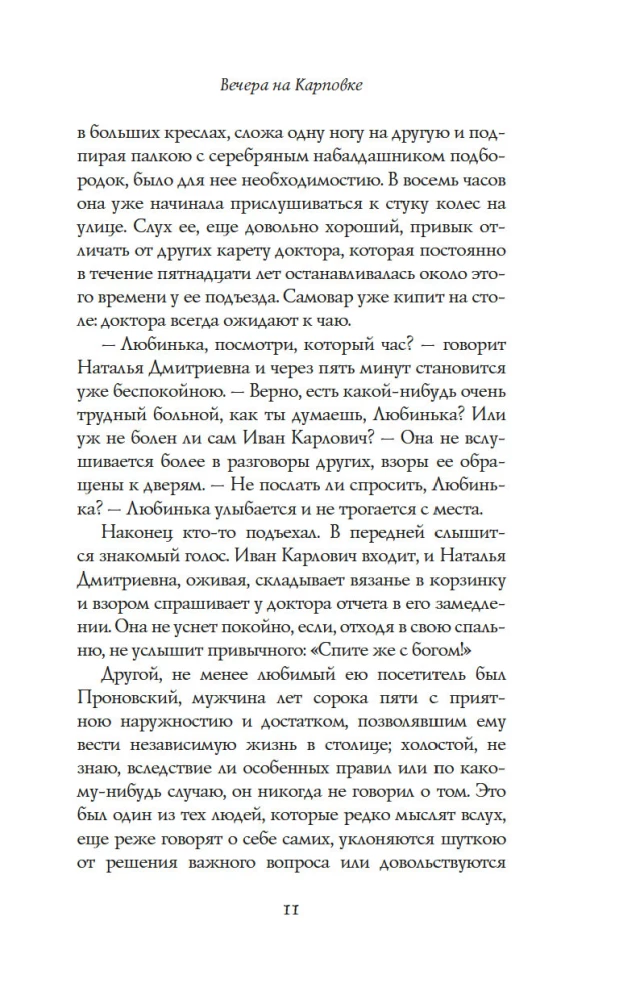 Evenings on Karpovka