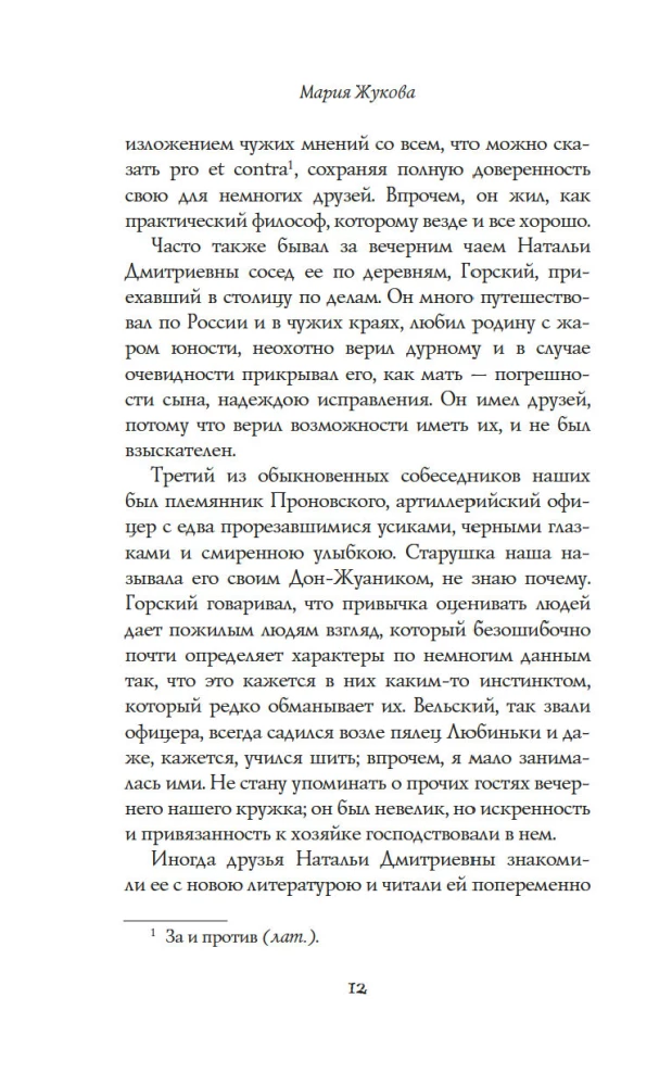 Evenings on Karpovka