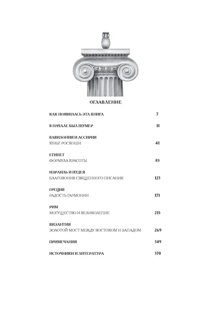 Боги, люди, ароматы