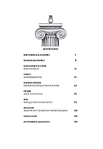 Боги, люди, ароматы