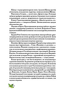 Боги, люди, ароматы