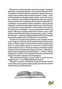 Боги, люди, ароматы