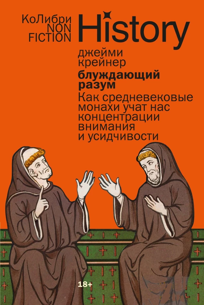 Wandering Mind: How Medieval Monks Teach Us Concentration and Perseverance