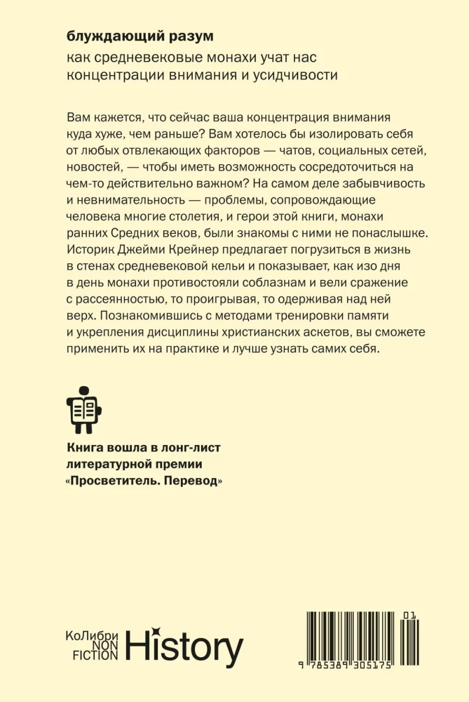 Wandering Mind: How Medieval Monks Teach Us Concentration and Perseverance
