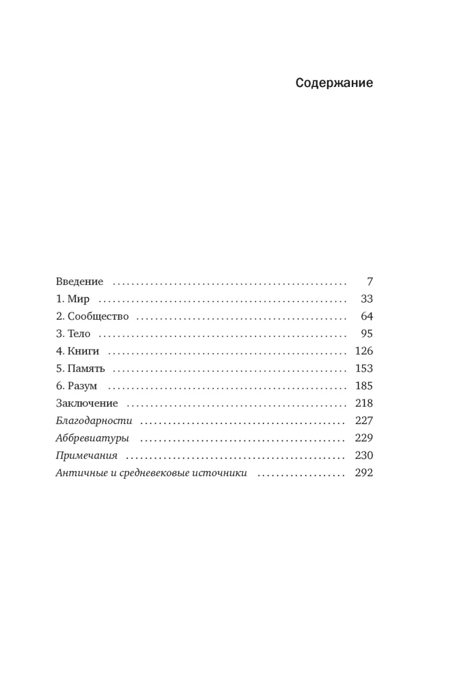 Wandering Mind: How Medieval Monks Teach Us Concentration and Perseverance