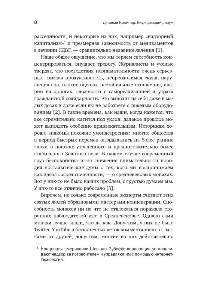 Wandering Mind: How Medieval Monks Teach Us Concentration and Perseverance