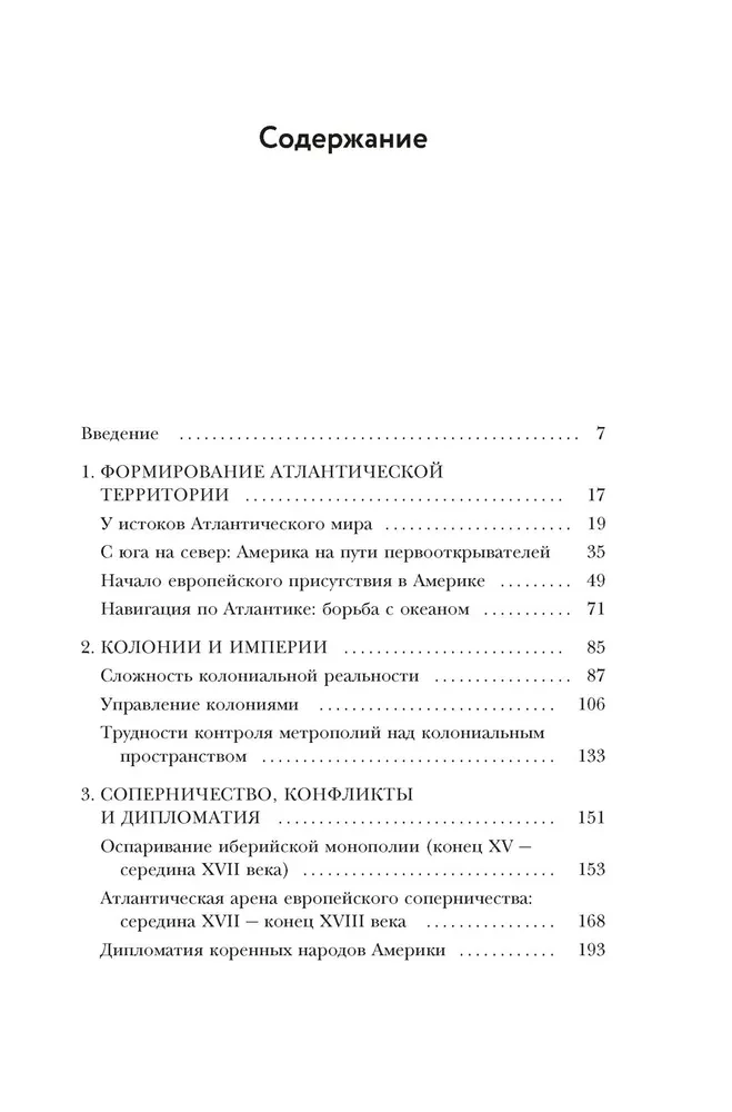 Крест и компас. Кровавые хроники мировой колонизации Атлантики