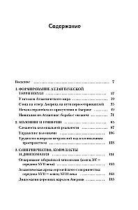 Крест и компас. Кровавые хроники мировой колонизации Атлантики