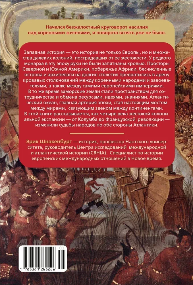 Крест и компас. Кровавые хроники мировой колонизации Атлантики