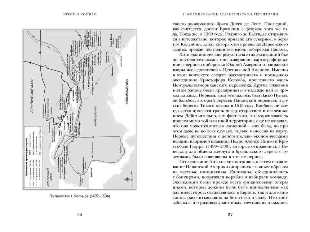 Крест и компас. Кровавые хроники мировой колонизации Атлантики