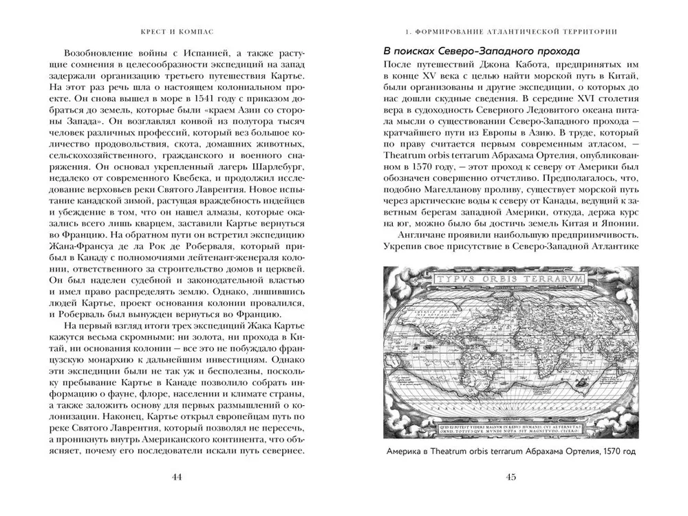 Крест и компас. Кровавые хроники мировой колонизации Атлантики