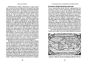 Крест и компас. Кровавые хроники мировой колонизации Атлантики