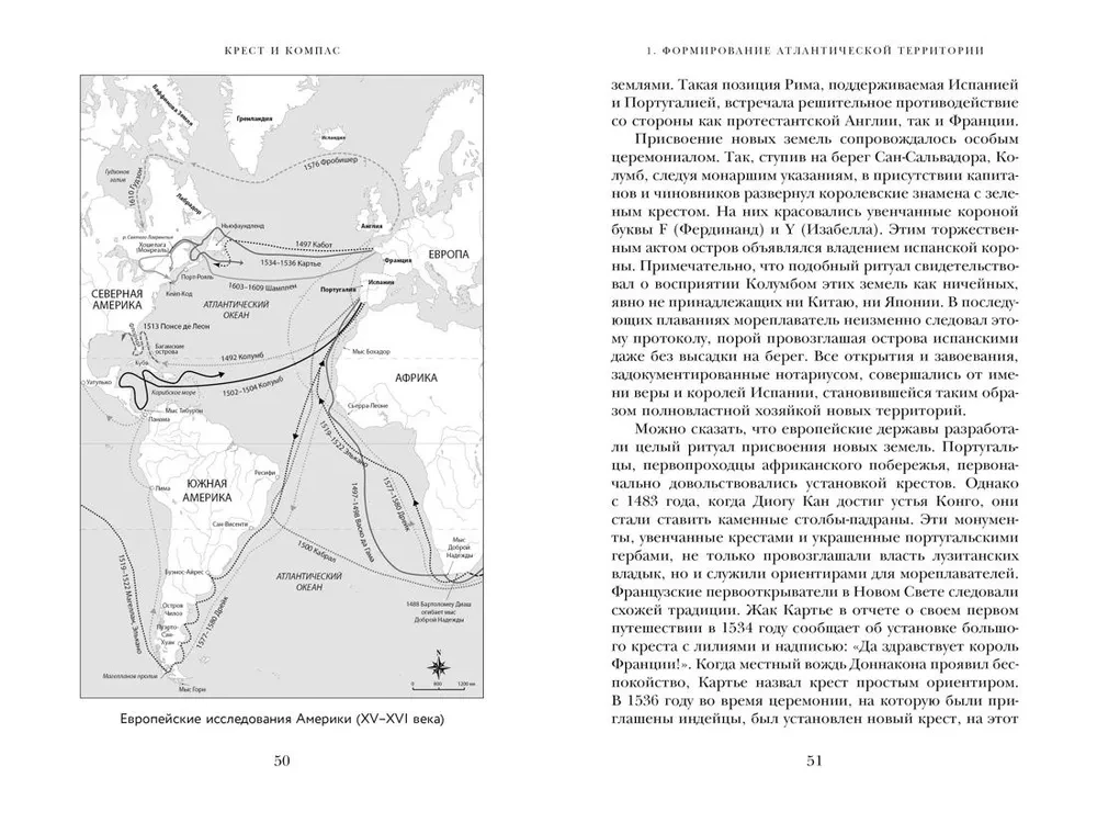 Крест и компас. Кровавые хроники мировой колонизации Атлантики