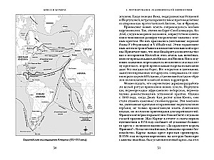 Крест и компас. Кровавые хроники мировой колонизации Атлантики