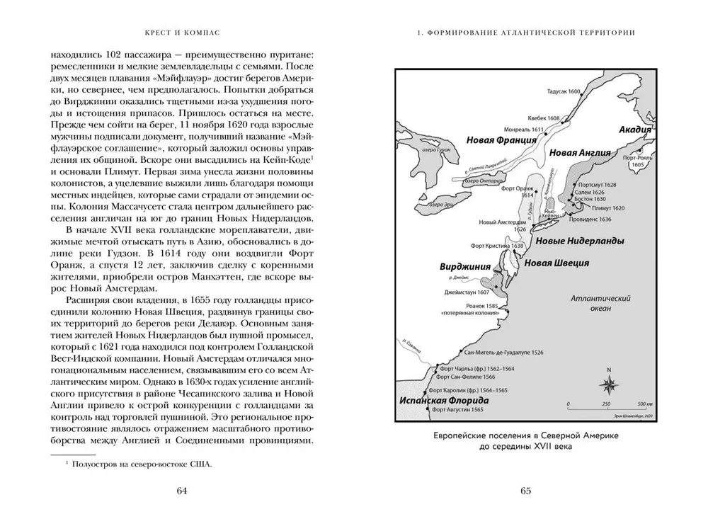 Крест и компас. Кровавые хроники мировой колонизации Атлантики