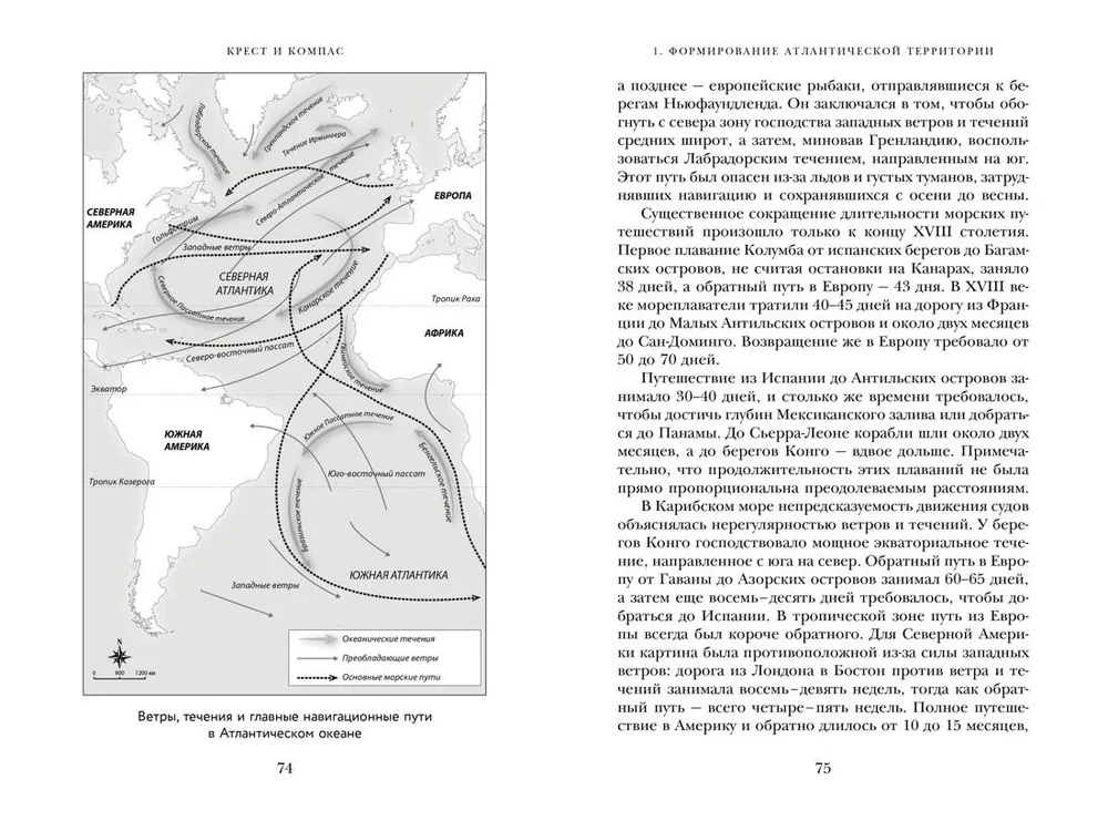 Крест и компас. Кровавые хроники мировой колонизации Атлантики