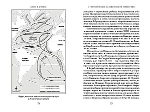 Крест и компас. Кровавые хроники мировой колонизации Атлантики