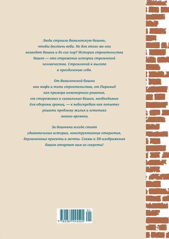 Всемирный атлас башен в пространстве и времени