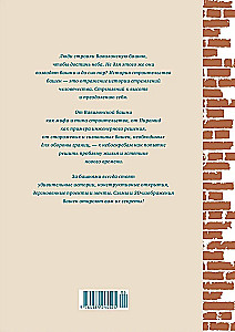 Всемирный атлас башен в пространстве и времени