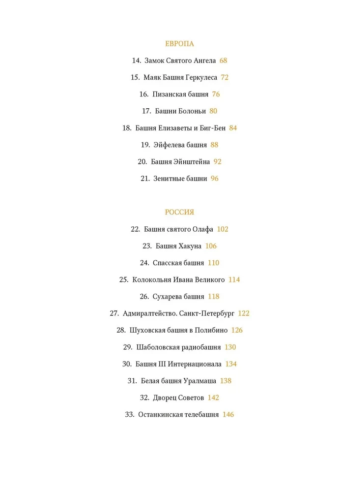Всемирный атлас башен в пространстве и времени