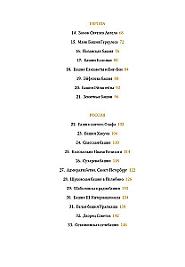 Всемирный атлас башен в пространстве и времени