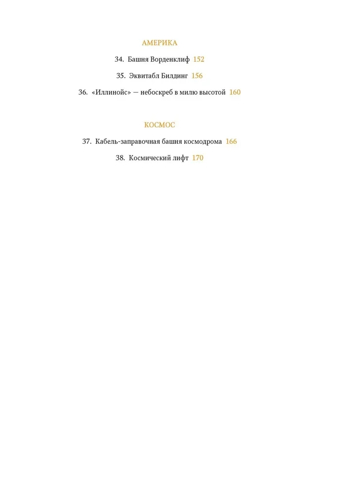 Всемирный атлас башен в пространстве и времени