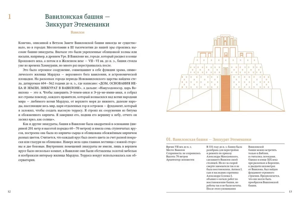 Всемирный атлас башен в пространстве и времени
