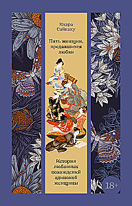 Five Women Who Surrendered to Love. The Story of the Romantic Adventures of a Lonely Woman