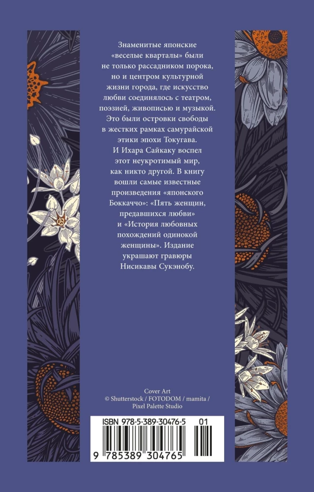 Five Women Who Surrendered to Love. The Story of the Romantic Adventures of a Lonely Woman