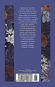 Five Women Who Surrendered to Love. The Story of the Romantic Adventures of a Lonely Woman