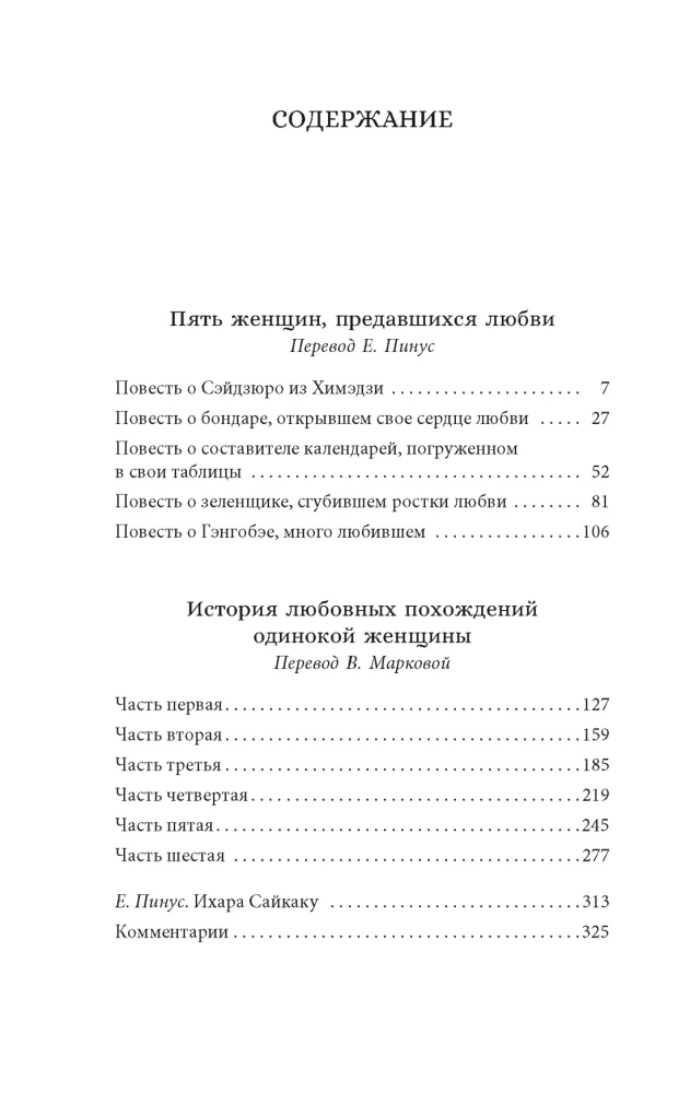 Five Women Who Surrendered to Love. The Story of the Romantic Adventures of a Lonely Woman